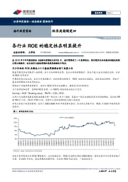 经济周期随笔四：各行业ROE的稳定性在明显提升