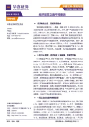 策略专题：经济复苏之路平稳推进