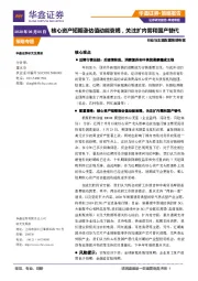 行业与主题配置策略专题：核心资产短期涨估值动能衰竭，关注扩内需和国产替代