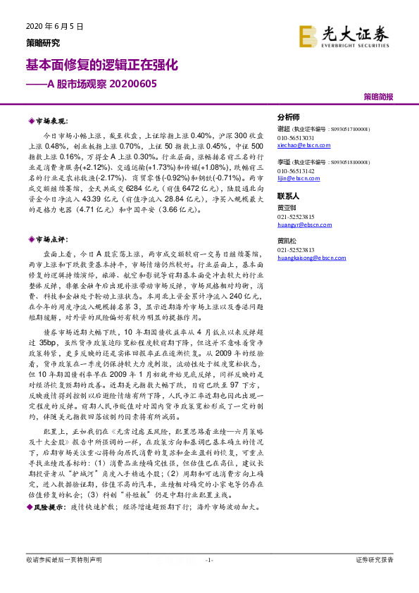 A股市场观察：基本面修复的逻辑正在强化