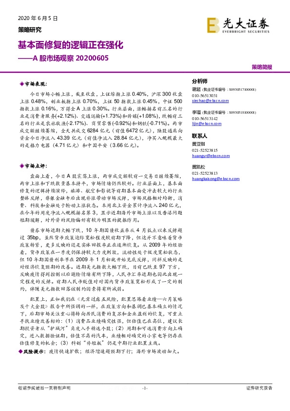 A股市场观察：基本面修复的逻辑正在强化