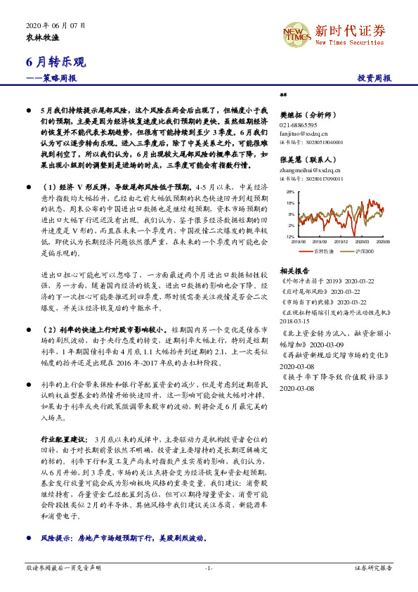 策略周报：6月转乐观