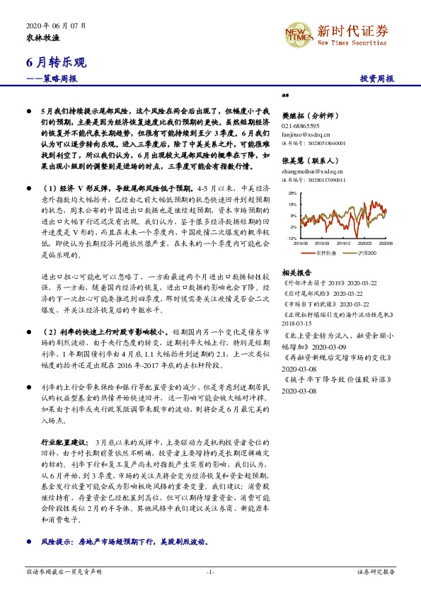 策略周报：6月转乐观