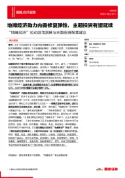 “地摊经济”拉动效用测算与主题投资配置建议：地摊经济助力内需修复弹性，主题投资有望延续