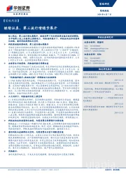 【策略周报】继续证真,第三波行情稳步展开