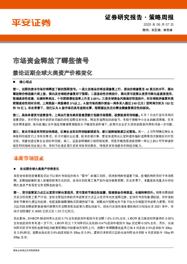 市场资金释放了哪些信号：兼论近期全球大类资产价格变化
