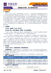 策略日报：量能能否突围，是行情持续关键