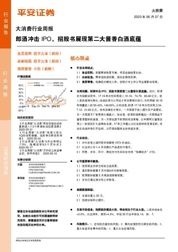 大消费行业周报：郎酒冲击IPO，招股书展现第二大酱香白酒底蕴