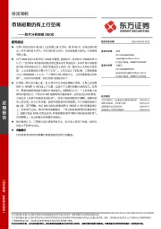 技术分析周报：市场短期仍有上行空间