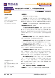 市场情绪监测周报：深股通连续十一周净流入，市场情绪有所回暖