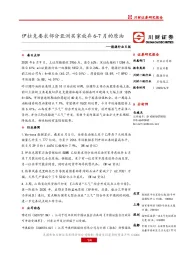 能源行业日报：伊拉克要求部分亚洲买家放弃6-7月的原油
