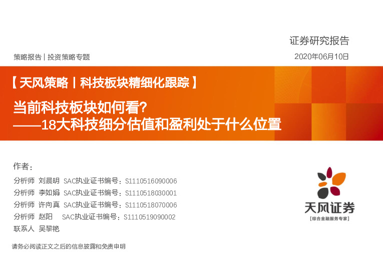 18大科技细分估值和盈利处于什么位置：当前科技板块如何看？
