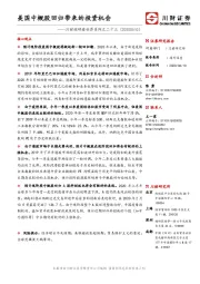 川财投研看世界系列之二十三：美国中概股回归带来的投资机会