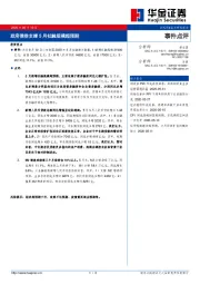 事件点评：政府债券支撑5月社融规模超预期