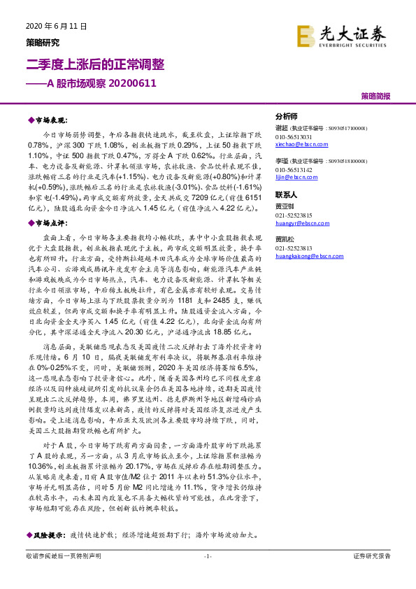 A股市场观察：二季度上涨后的正常调整