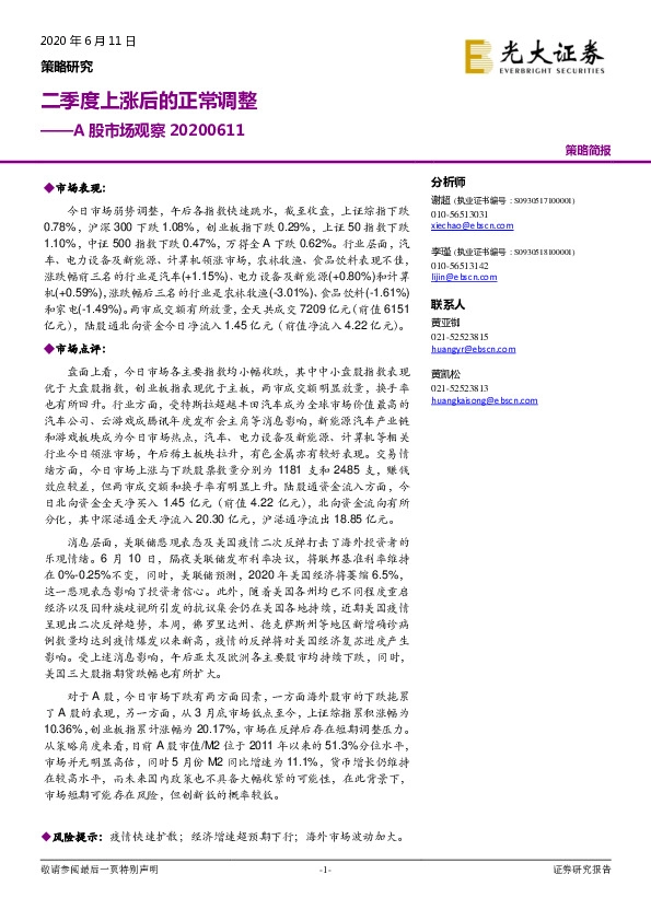 A股市场观察：二季度上涨后的正常调整