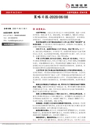 策略日报