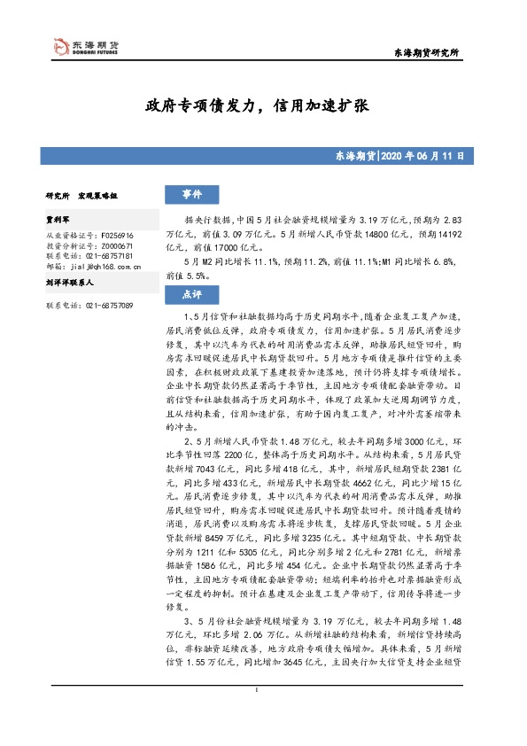 政府专项债发力，信用加速扩张