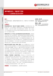 六月美联储议息会议简评：鸽声嘹亮依旧，风险资产受益