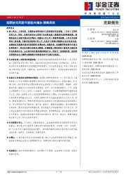 策略周报：短期波动风险可能趋向增加