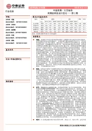 中泰周期·大宗指南：周期品周度运行变化——第2期