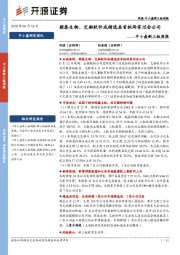 中小盘新三板周报：颖泰生物、艾融软件成精选层首批两家过会公司