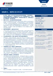 【策略周报】:动能弱化,趋势改变为时尚早