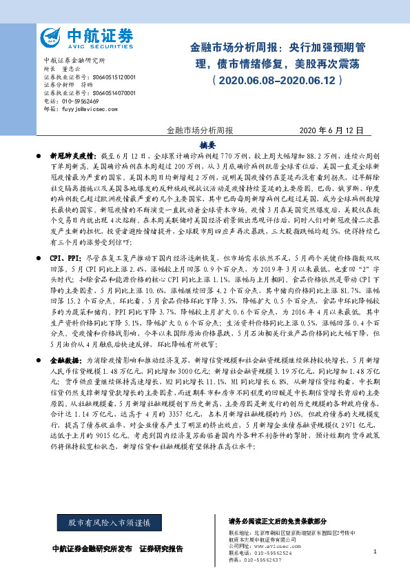 金融市场分析周报：央行加强预期管理，债市情绪修复，美股再次震荡