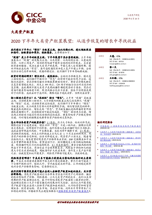 2020下半年大类资产配置展望：从逐步恢复的增长中寻找收益