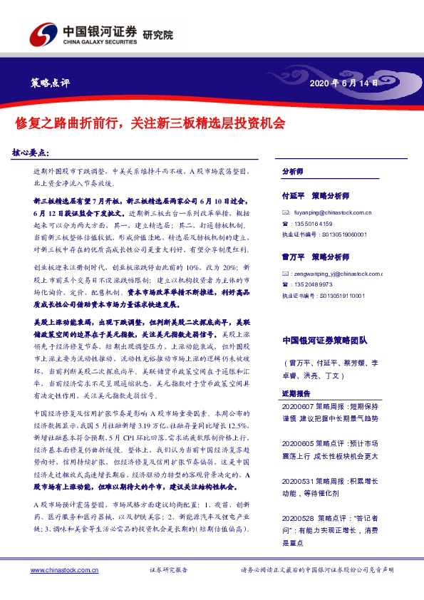 策略点评：修复之路曲折前行，关注新三板精选层投资机会