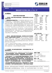 国都投资研究周报