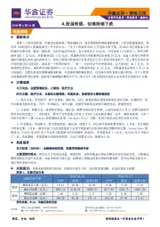 策略日报：A股虽转弱，但难持续下跌