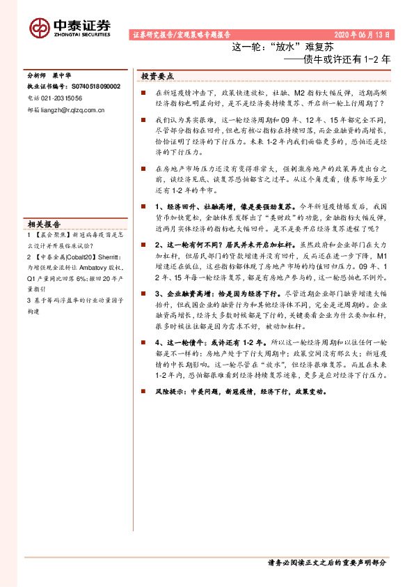 债牛或许还有1-2年：这一轮：“放水”难复苏