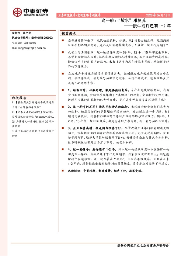 债牛或许还有1-2年：这一轮：“放水”难复苏