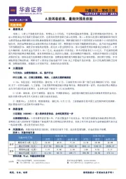 策略日报：A股再临前高，量能突围是前提