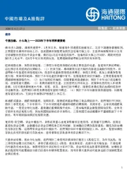 中国市场及A股点评：债券：牛熊拉锯，小心为上-2020年下半年利率债策略