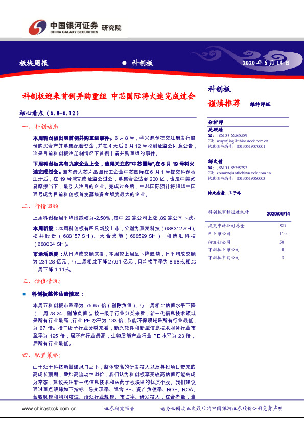 科创板迎来首例并购重组 中芯国际将火速完成过会