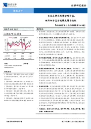 『财信投资者行为问卷调查第101期』：仓位反弹乐观情绪略升温，预计经济复苏缓慢疫情存隐忧