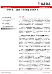 策略日报：美国5月零售销售环比创新高