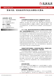 策略日报：创业板改革并试点注册制正式落地