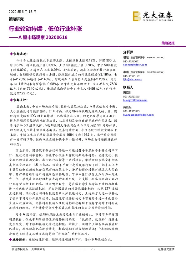 A股市场观察：行业轮动持续，低位行业补涨