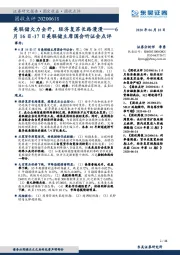 6月16日-17日美联储主席国会听证会点评：美联储火力全开，经济复苏长路漫漫