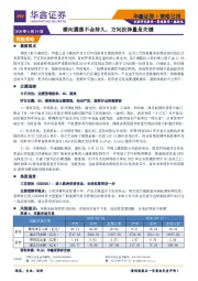 策略日报：横向震荡不会持久，方向抉择量是关键