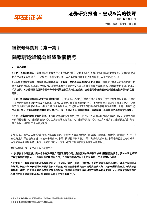 政策时评系列（第一期）：陆家嘴论坛释放哪些政策信号