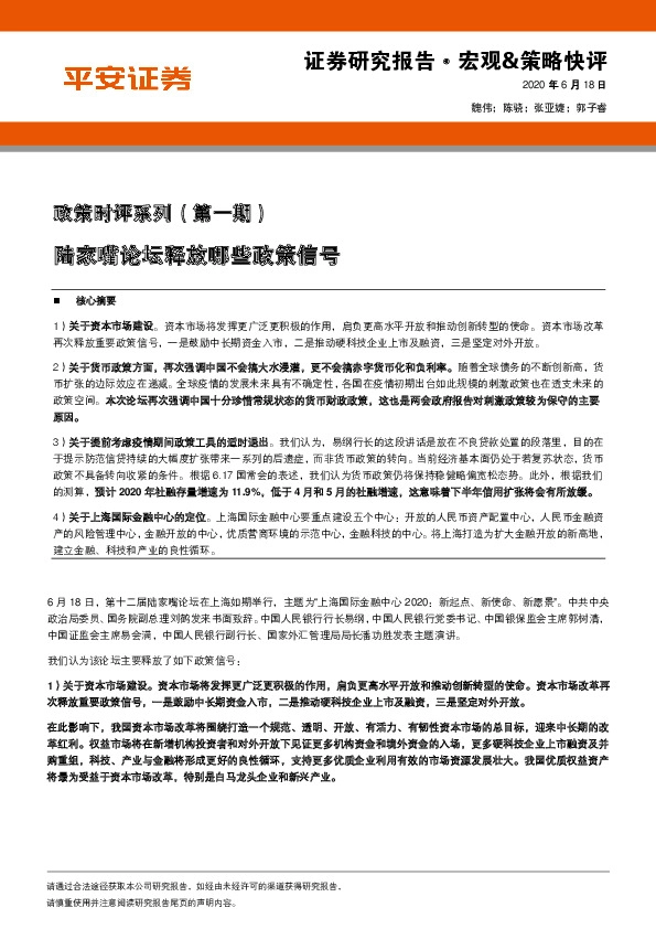 政策时评系列（第一期）：陆家嘴论坛释放哪些政策信号