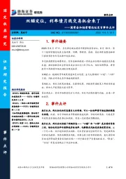 国常会和陆家嘴论坛发言事件点评：双锚定位，利率债月线交易机会来了