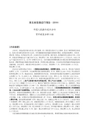 湖北省金融运行报告（2019）