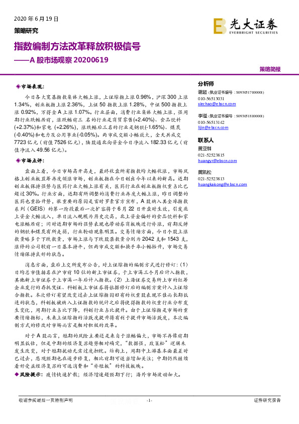 A股市场观察：指数编制方法改革释放积极信号