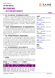 国六升级对相关行业影响分析：国六升级正当时