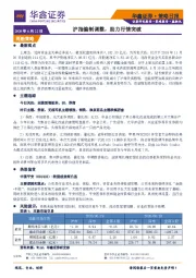 策略日报：沪指编制调整，助力行情突破